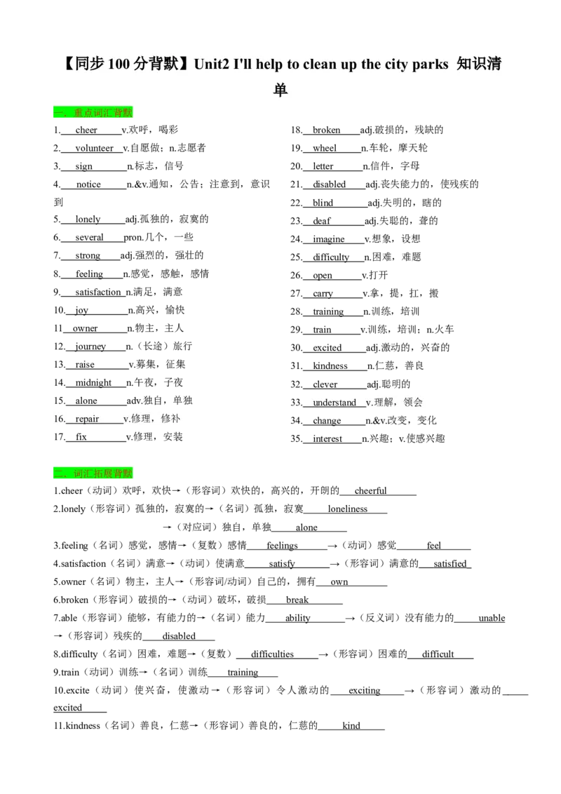 背默Unit2I'llhelptocleanupthecityparks知识清单（背诵版）_新人教八下资料包_35赠送其它_八年级英语下册（人教版）_同步知识背默-V30