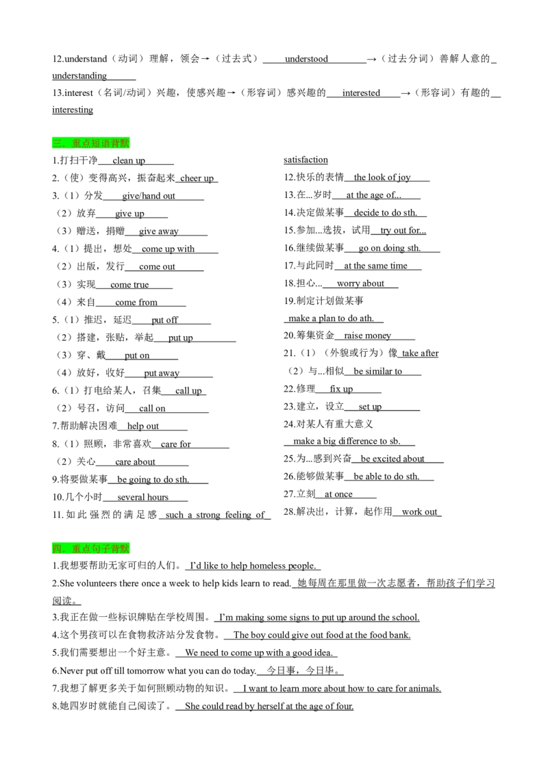 背默Unit2I'llhelptocleanupthecityparks知识清单（背诵版）_新人教八下资料包_35赠送其它_八年级英语下册（人教版）_同步知识背默-V30