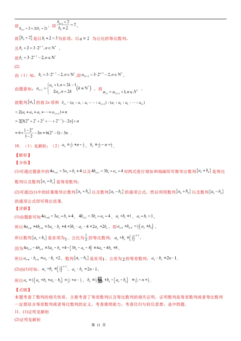 微专题等比数列的判定与证明学案&mdash;&mdash;2023届高考数学一轮《考点&middot;题型&middot;技巧》精讲与精练_2.2025数学总复习_赠品通用版（老高考）复习资料_一轮复习