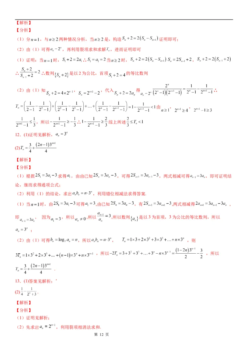 微专题等比数列的判定与证明学案&mdash;&mdash;2023届高考数学一轮《考点&middot;题型&middot;技巧》精讲与精练_2.2025数学总复习_赠品通用版（老高考）复习资料_一轮复习