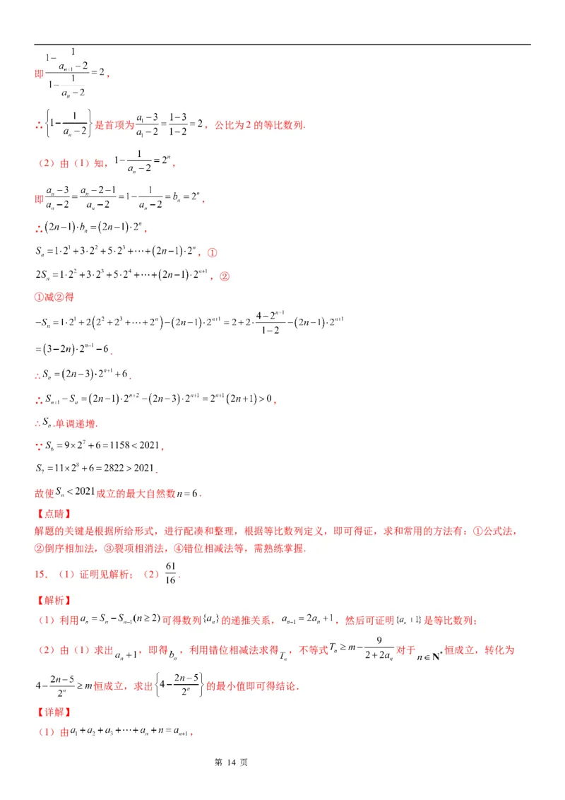 微专题等比数列的判定与证明学案&mdash;&mdash;2023届高考数学一轮《考点&middot;题型&middot;技巧》精讲与精练_2.2025数学总复习_赠品通用版（老高考）复习资料_一轮复习