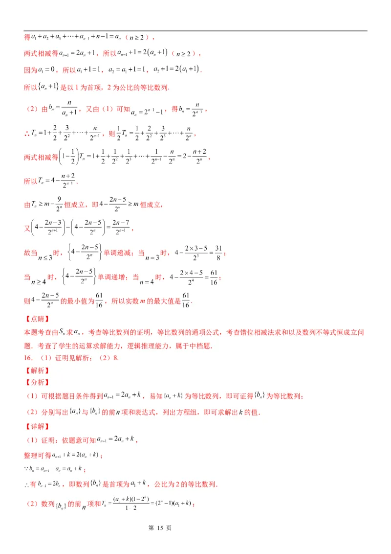 微专题等比数列的判定与证明学案&mdash;&mdash;2023届高考数学一轮《考点&middot;题型&middot;技巧》精讲与精练_2.2025数学总复习_赠品通用版（老高考）复习资料_一轮复习