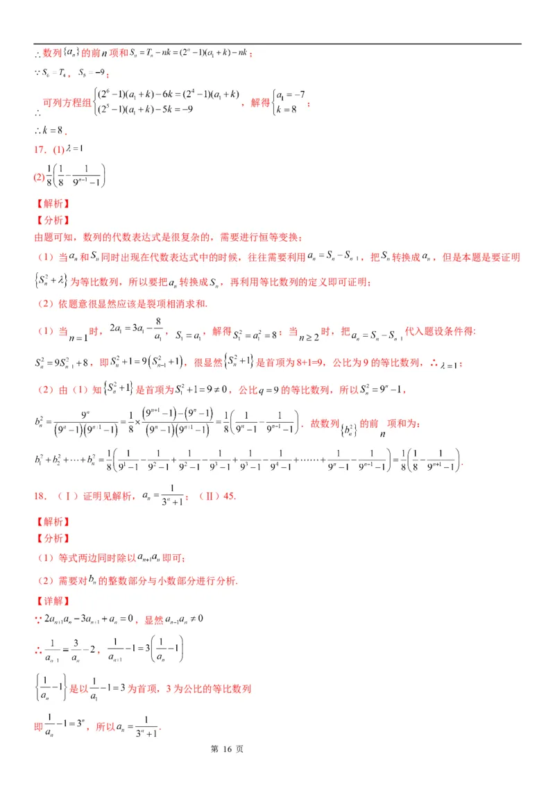 微专题等比数列的判定与证明学案&mdash;&mdash;2023届高考数学一轮《考点&middot;题型&middot;技巧》精讲与精练_2.2025数学总复习_赠品通用版（老高考）复习资料_一轮复习