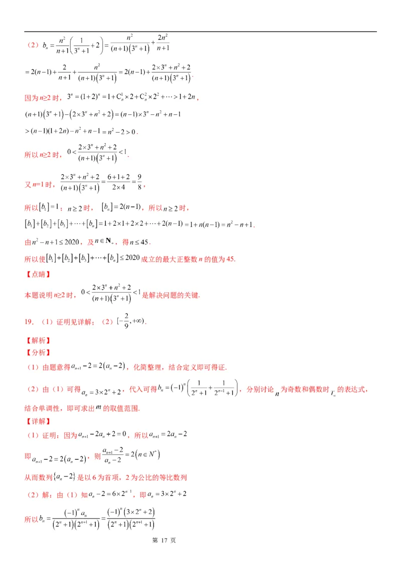微专题等比数列的判定与证明学案&mdash;&mdash;2023届高考数学一轮《考点&middot;题型&middot;技巧》精讲与精练_2.2025数学总复习_赠品通用版（老高考）复习资料_一轮复习