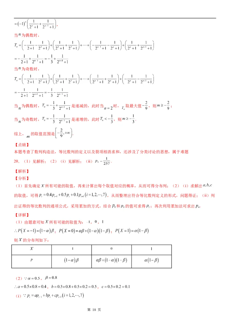 微专题等比数列的判定与证明学案&mdash;&mdash;2023届高考数学一轮《考点&middot;题型&middot;技巧》精讲与精练_2.2025数学总复习_赠品通用版（老高考）复习资料_一轮复习