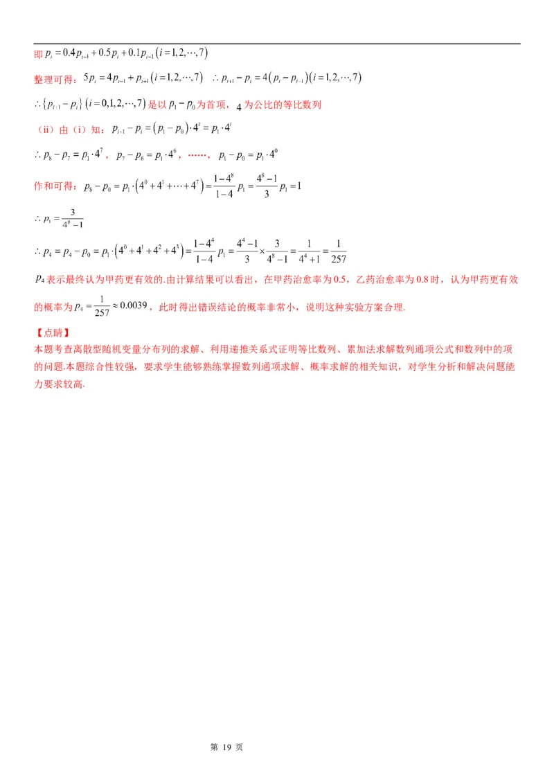 微专题等比数列的判定与证明学案&mdash;&mdash;2023届高考数学一轮《考点&middot;题型&middot;技巧》精讲与精练_2.2025数学总复习_赠品通用版（老高考）复习资料_一轮复习