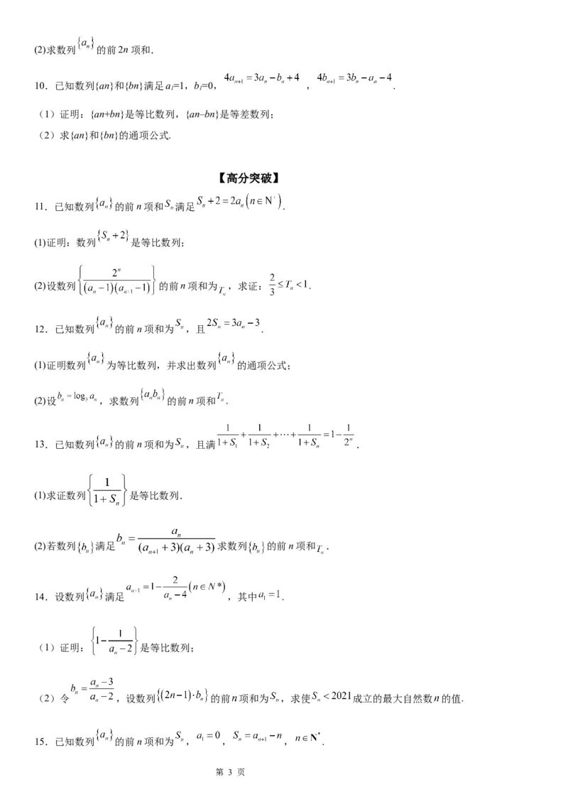 微专题等比数列的判定与证明学案&mdash;&mdash;2023届高考数学一轮《考点&middot;题型&middot;技巧》精讲与精练_2.2025数学总复习_赠品通用版（老高考）复习资料_一轮复习