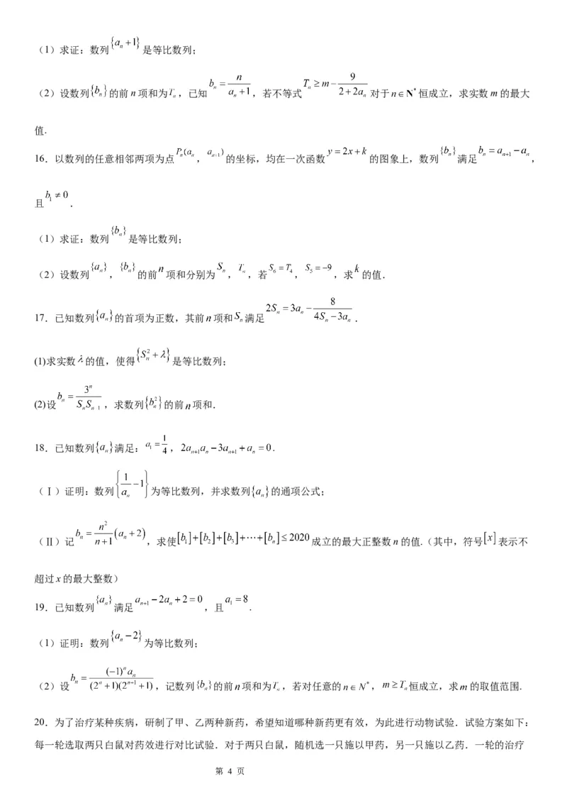 微专题等比数列的判定与证明学案&mdash;&mdash;2023届高考数学一轮《考点&middot;题型&middot;技巧》精讲与精练_2.2025数学总复习_赠品通用版（老高考）复习资料_一轮复习