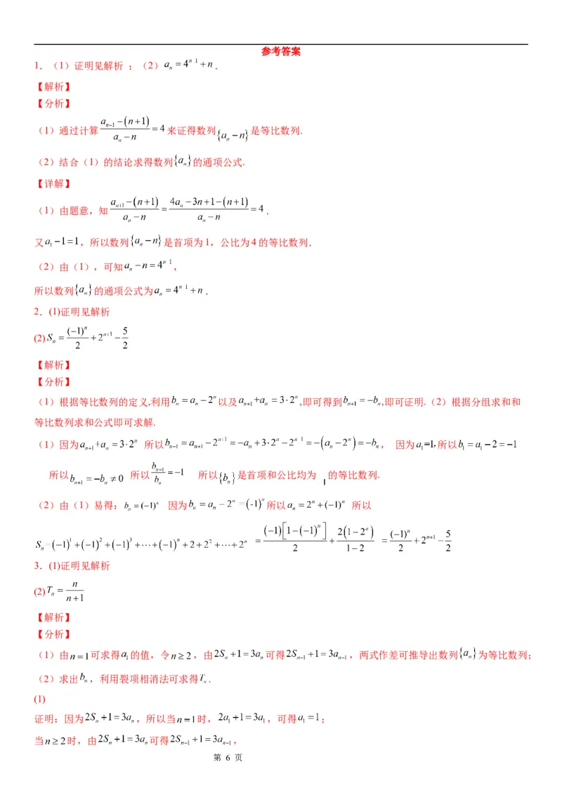 微专题等比数列的判定与证明学案&mdash;&mdash;2023届高考数学一轮《考点&middot;题型&middot;技巧》精讲与精练_2.2025数学总复习_赠品通用版（老高考）复习资料_一轮复习