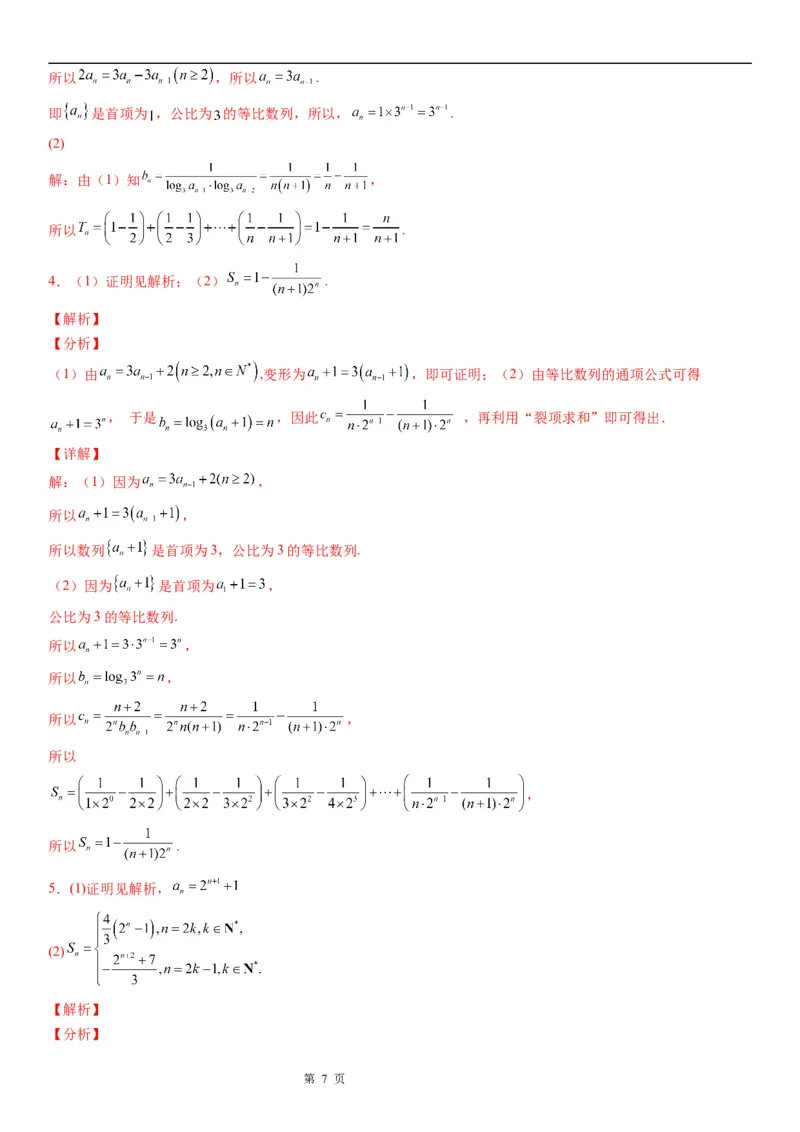 微专题等比数列的判定与证明学案&mdash;&mdash;2023届高考数学一轮《考点&middot;题型&middot;技巧》精讲与精练_2.2025数学总复习_赠品通用版（老高考）复习资料_一轮复习