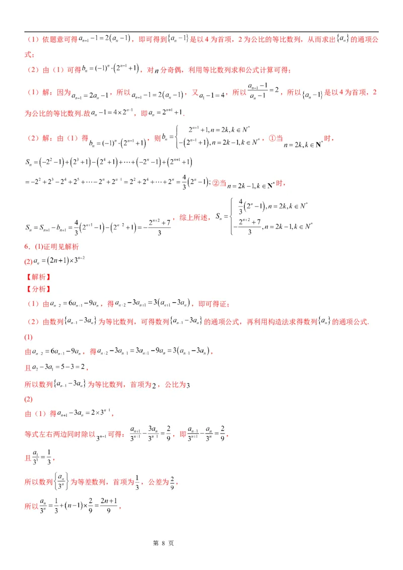 微专题等比数列的判定与证明学案&mdash;&mdash;2023届高考数学一轮《考点&middot;题型&middot;技巧》精讲与精练_2.2025数学总复习_赠品通用版（老高考）复习资料_一轮复习