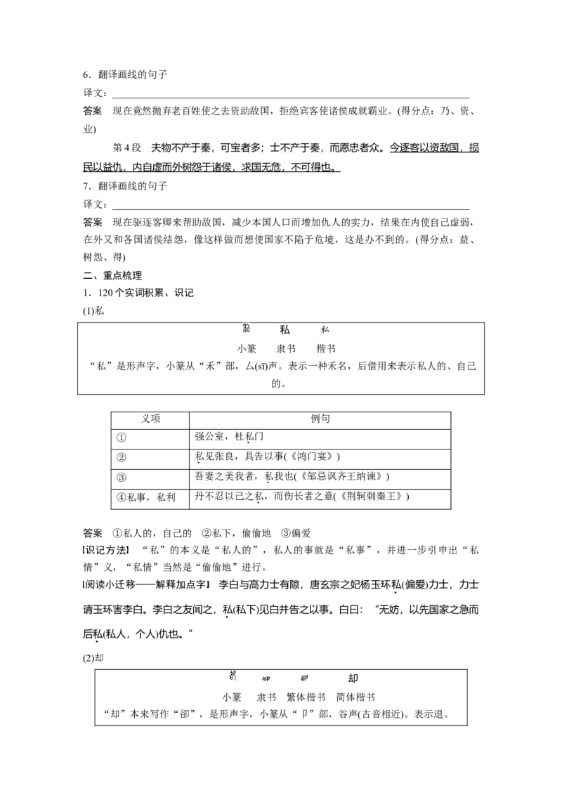必修下册(三)单篇梳理5课文6　谏逐客书_1.2025语文总复习_2023年新高考资料_一轮复习_2023年新高考大一轮复习讲义_2023年高考语文一轮复习讲义（新教材新高考版）_教材文言点线面