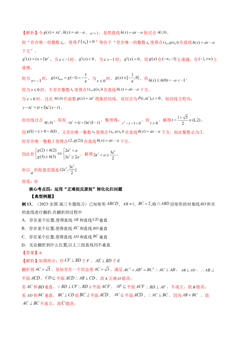 思想04运用转化与化归的思想方法解题（精讲精练）（解析版）_2.2025数学总复习_2023年新高考资料_二轮复习_2023年高考数学二轮复习讲练（新高考专用）