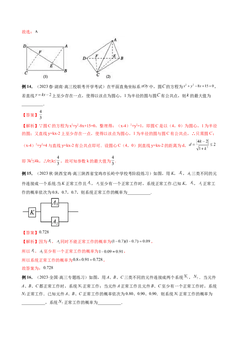 思想04运用转化与化归的思想方法解题（精讲精练）（解析版）_2.2025数学总复习_2023年新高考资料_二轮复习_2023年高考数学二轮复习讲练（新高考专用）