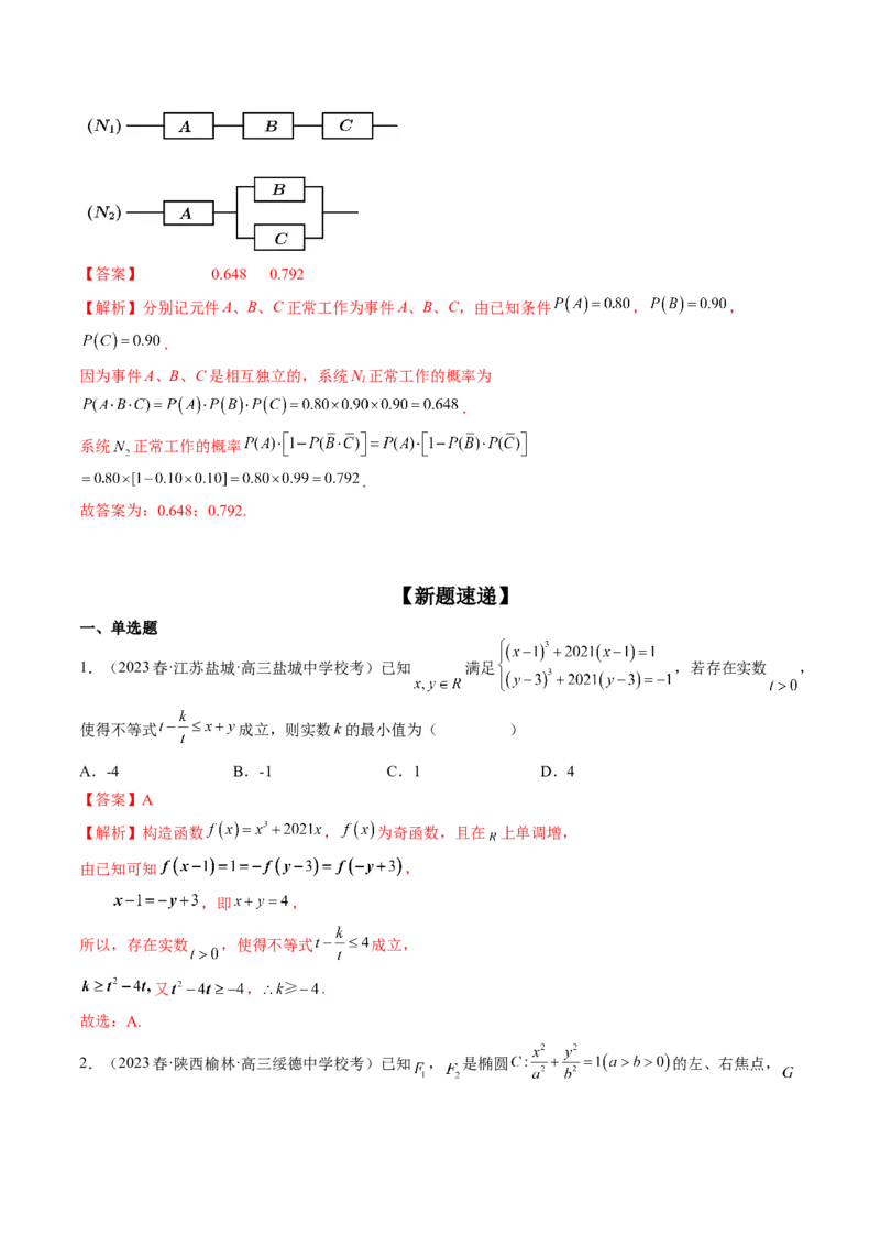 思想04运用转化与化归的思想方法解题（精讲精练）（解析版）_2.2025数学总复习_2023年新高考资料_二轮复习_2023年高考数学二轮复习讲练（新高考专用）