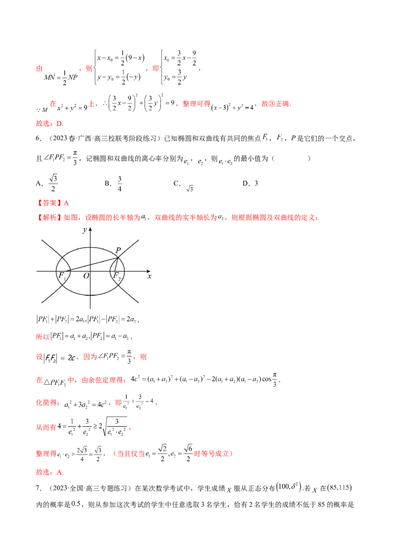 思想04运用转化与化归的思想方法解题（精讲精练）（解析版）_2.2025数学总复习_2023年新高考资料_二轮复习_2023年高考数学二轮复习讲练（新高考专用）