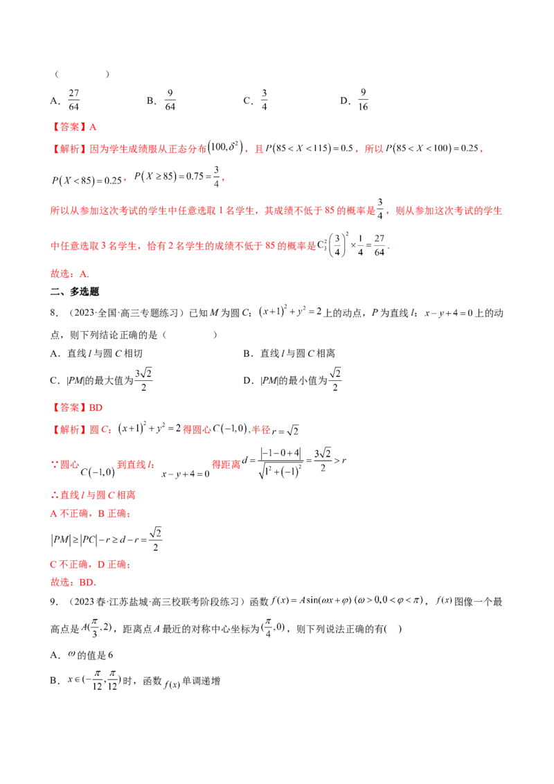 思想04运用转化与化归的思想方法解题（精讲精练）（解析版）_2.2025数学总复习_2023年新高考资料_二轮复习_2023年高考数学二轮复习讲练（新高考专用）