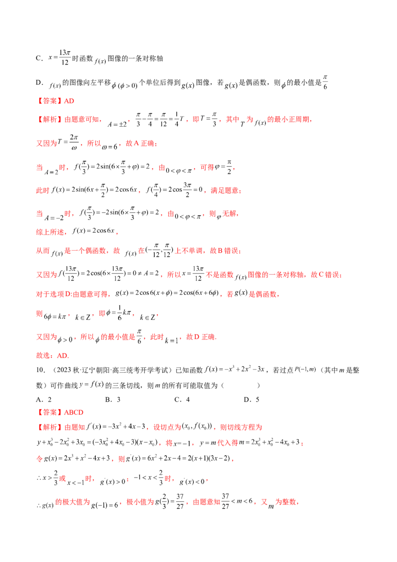 思想04运用转化与化归的思想方法解题（精讲精练）（解析版）_2.2025数学总复习_2023年新高考资料_二轮复习_2023年高考数学二轮复习讲练（新高考专用）