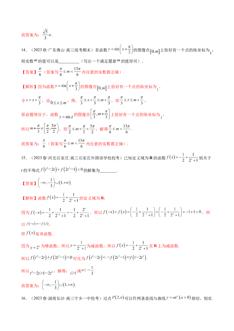 思想04运用转化与化归的思想方法解题（精讲精练）（解析版）_2.2025数学总复习_2023年新高考资料_二轮复习_2023年高考数学二轮复习讲练（新高考专用）