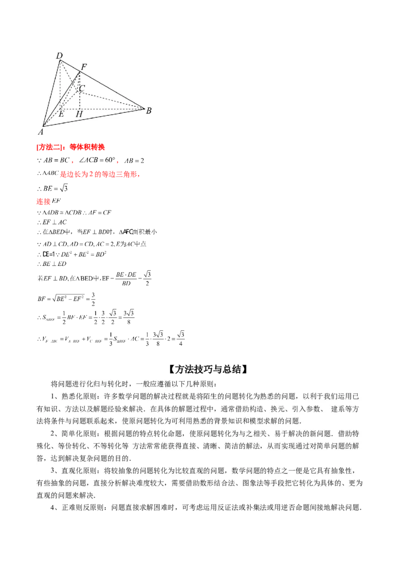 思想04运用转化与化归的思想方法解题（精讲精练）（解析版）_2.2025数学总复习_2023年新高考资料_二轮复习_2023年高考数学二轮复习讲练（新高考专用）