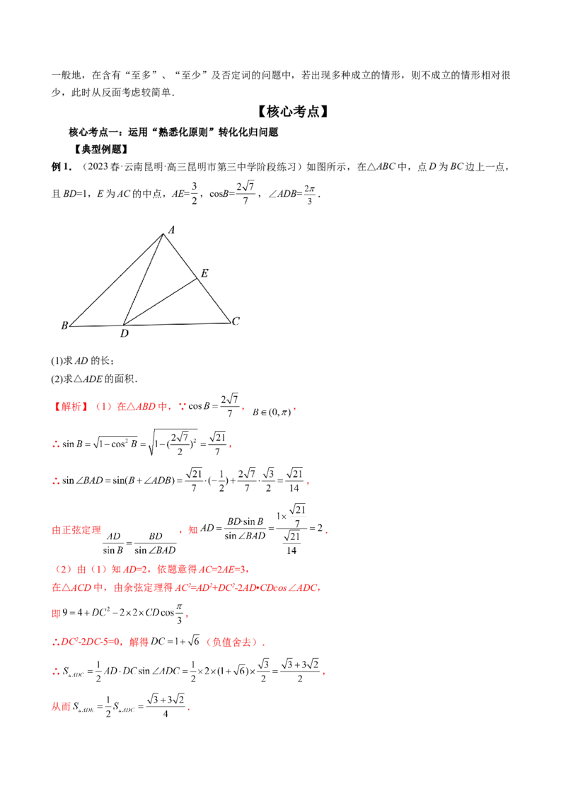 思想04运用转化与化归的思想方法解题（精讲精练）（解析版）_2.2025数学总复习_2023年新高考资料_二轮复习_2023年高考数学二轮复习讲练（新高考专用）