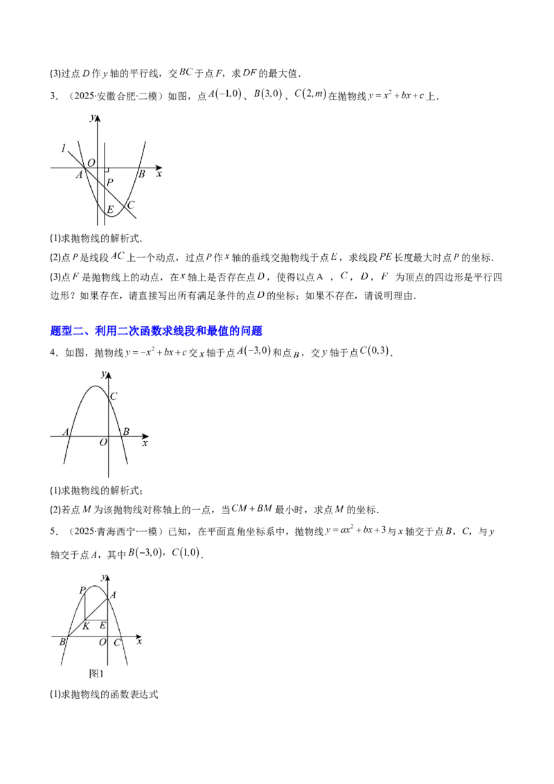 专题04利用二次函数求解最值问题（专项训练）（学生版）_初中数学_九年级数学上册（人教版）_知识点汇总-U105_2026版