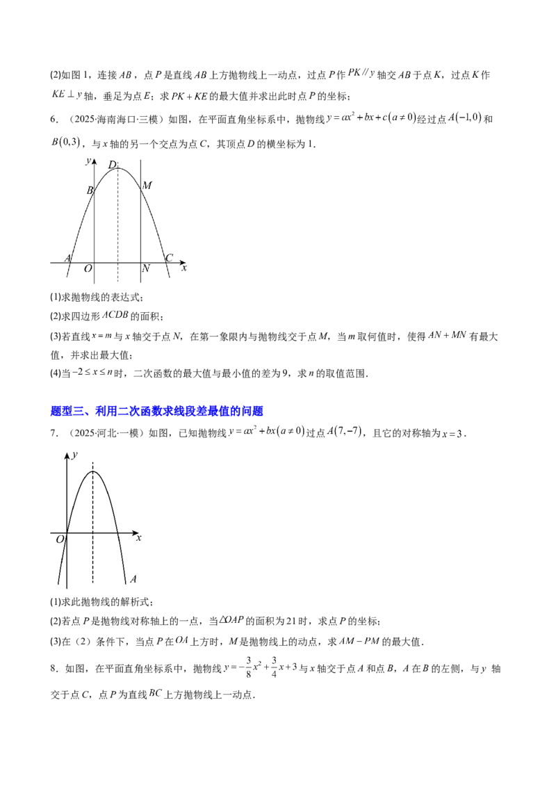 专题04利用二次函数求解最值问题（专项训练）（学生版）_初中数学_九年级数学上册（人教版）_知识点汇总-U105_2026版