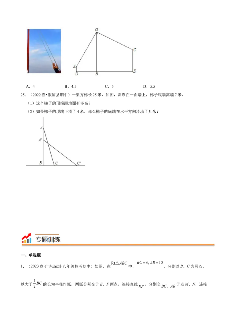 专题02勾股定理（知识串讲+热考题型+专题训练）-八年级数学下学期（人教版）（学生版）_初中数学_八年级数学下册（人教版）_期中+期末