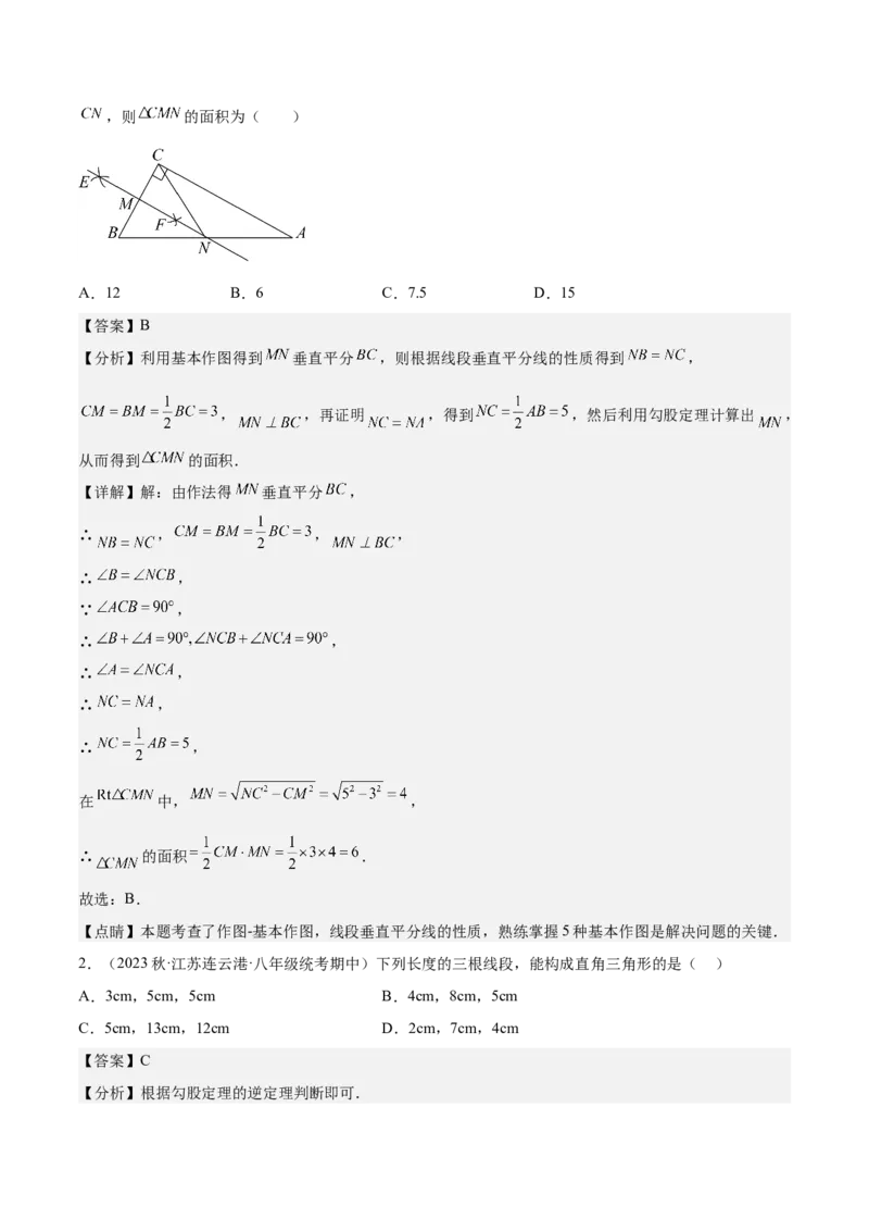 专题02勾股定理（知识串讲+热考题型+专题训练）-八年级数学下学期（人教版）（学生版）_初中数学_八年级数学下册（人教版）_期中+期末