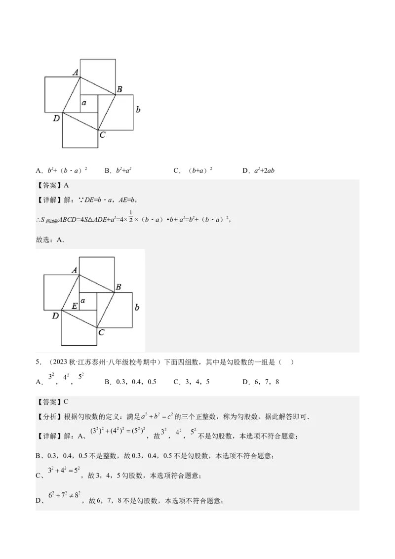 专题02勾股定理（知识串讲+热考题型+专题训练）-八年级数学下学期（人教版）（学生版）_初中数学_八年级数学下册（人教版）_期中+期末