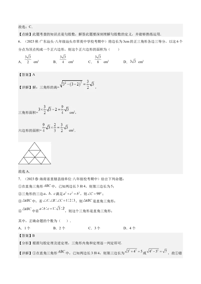 专题02勾股定理（知识串讲+热考题型+专题训练）-八年级数学下学期（人教版）（学生版）_初中数学_八年级数学下册（人教版）_期中+期末