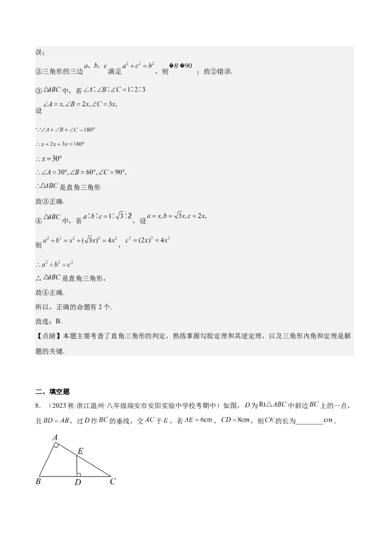 专题02勾股定理（知识串讲+热考题型+专题训练）-八年级数学下学期（人教版）（学生版）_初中数学_八年级数学下册（人教版）_期中+期末