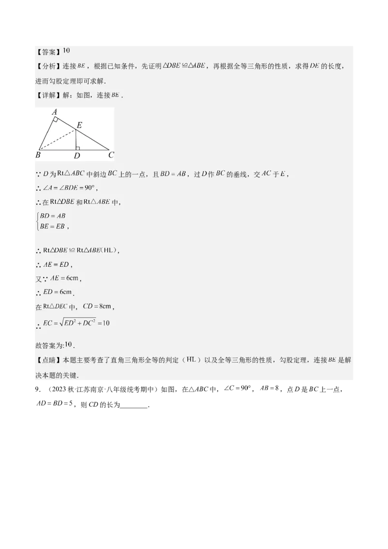 专题02勾股定理（知识串讲+热考题型+专题训练）-八年级数学下学期（人教版）（学生版）_初中数学_八年级数学下册（人教版）_期中+期末