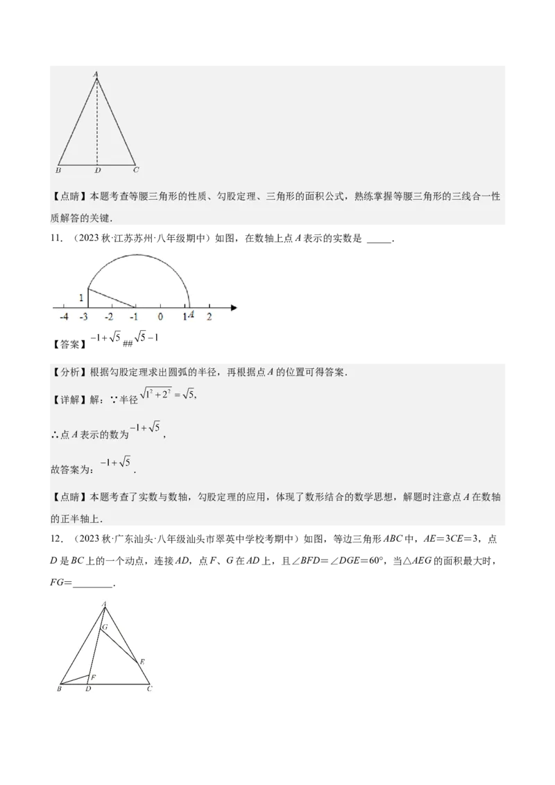 专题02勾股定理（知识串讲+热考题型+专题训练）-八年级数学下学期（人教版）（学生版）_初中数学_八年级数学下册（人教版）_期中+期末