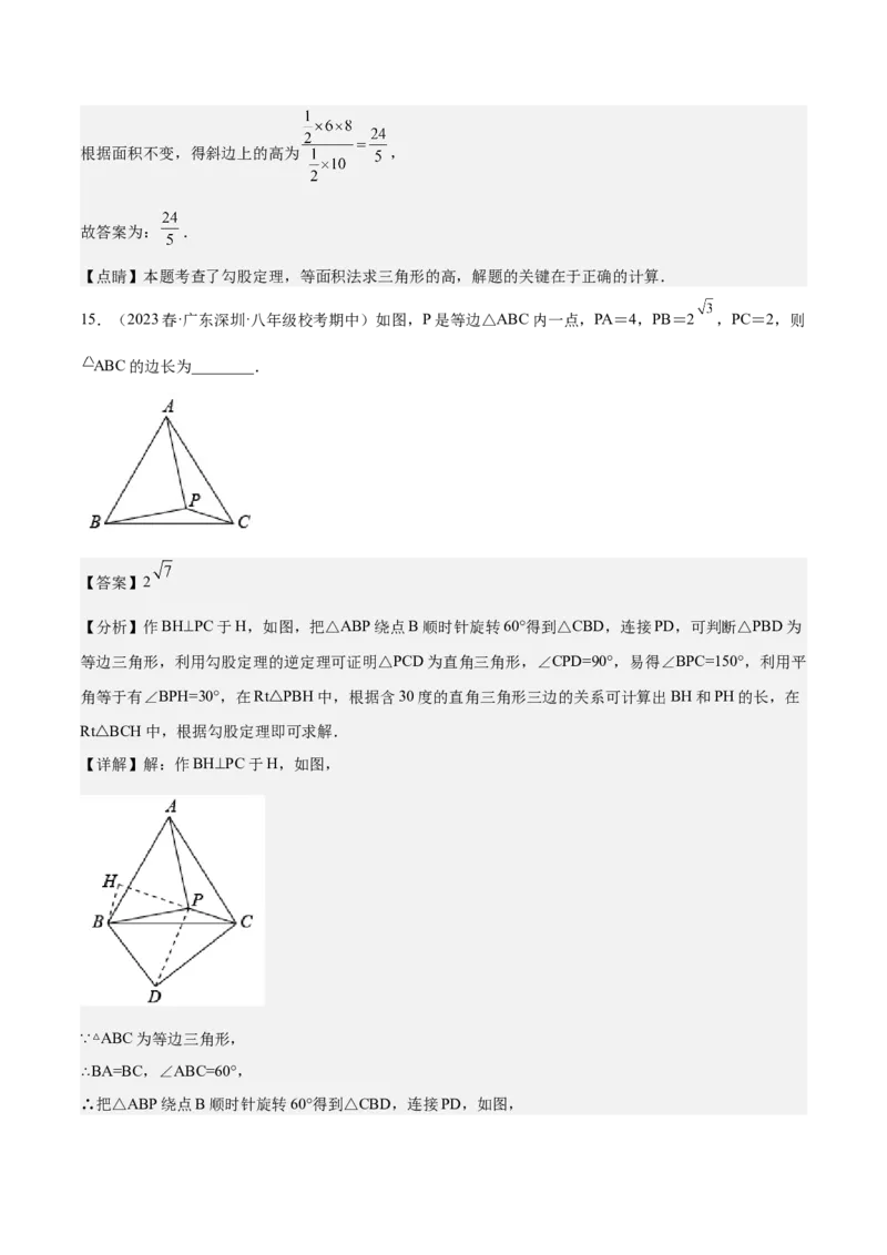 专题02勾股定理（知识串讲+热考题型+专题训练）-八年级数学下学期（人教版）（学生版）_初中数学_八年级数学下册（人教版）_期中+期末