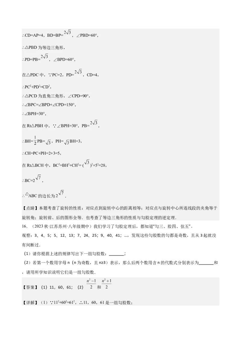 专题02勾股定理（知识串讲+热考题型+专题训练）-八年级数学下学期（人教版）（学生版）_初中数学_八年级数学下册（人教版）_期中+期末