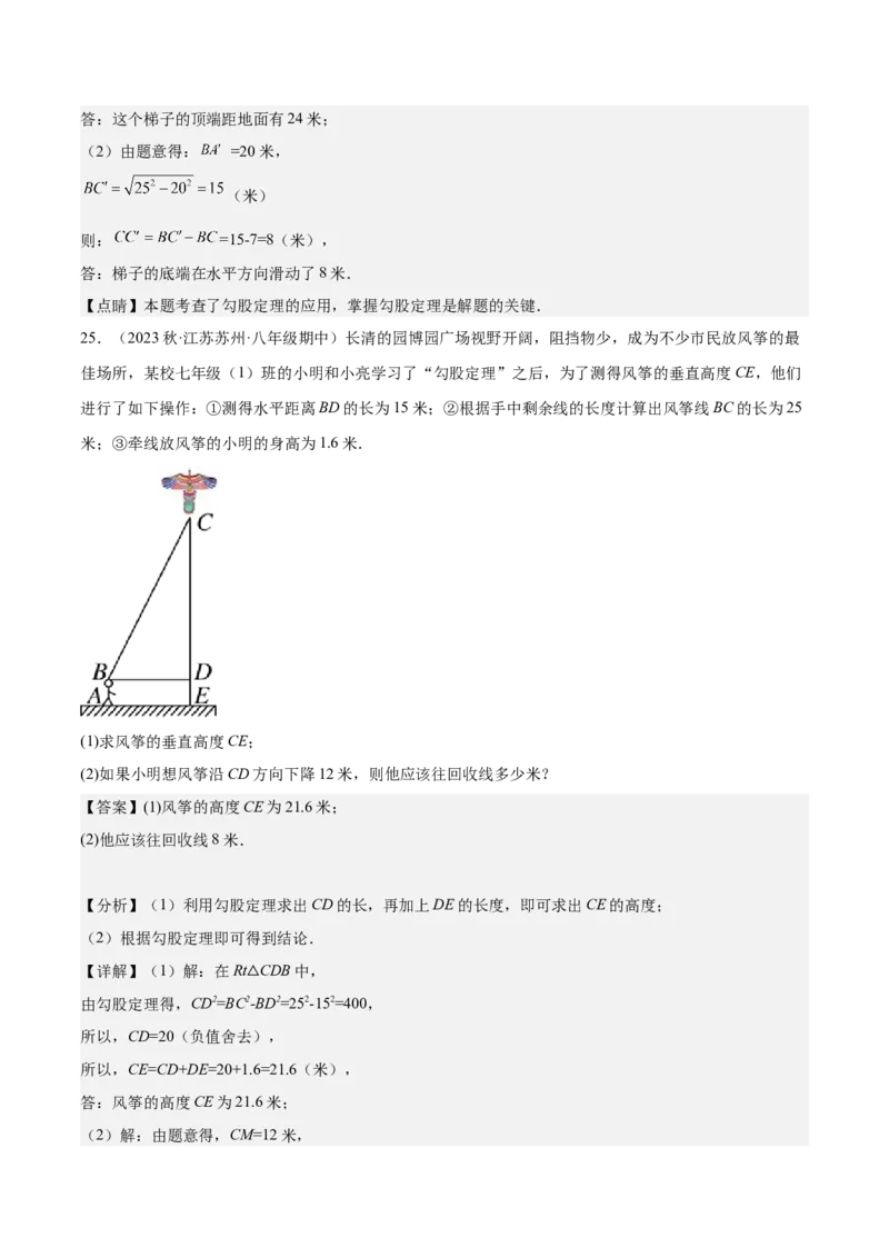 专题02勾股定理（知识串讲+热考题型+专题训练）-八年级数学下学期（人教版）（学生版）_初中数学_八年级数学下册（人教版）_期中+期末