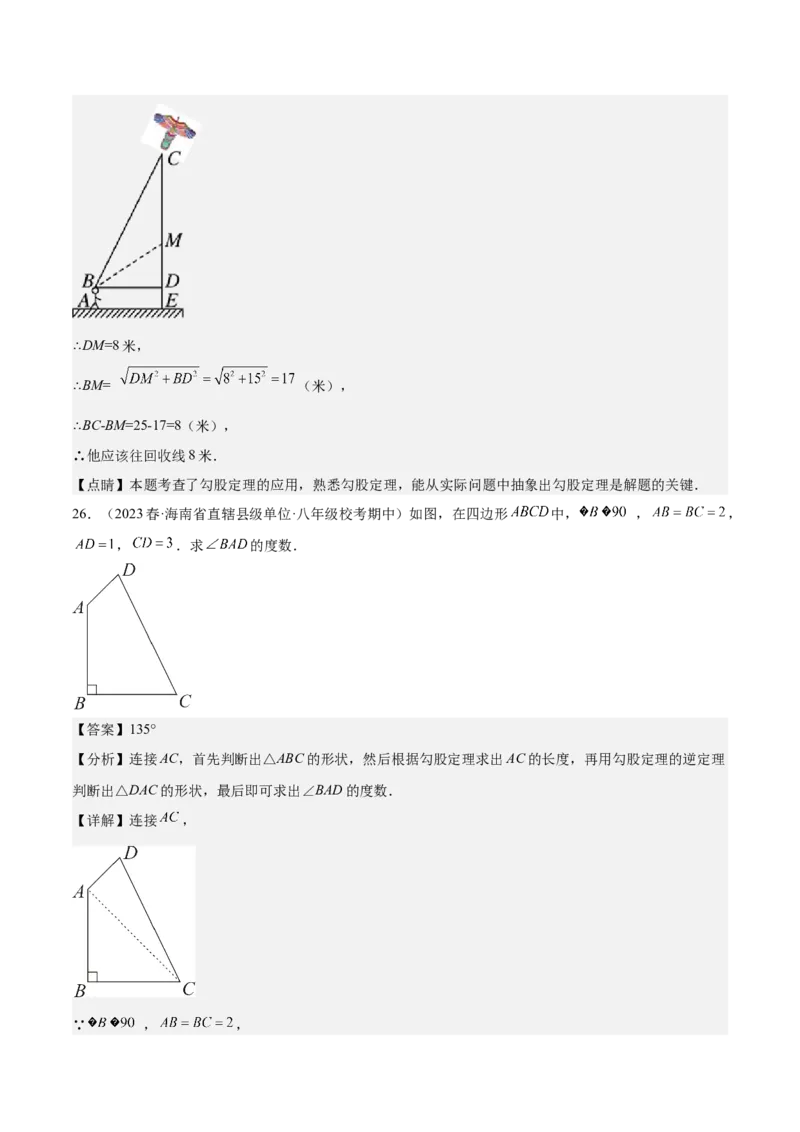 专题02勾股定理（知识串讲+热考题型+专题训练）-八年级数学下学期（人教版）（学生版）_初中数学_八年级数学下册（人教版）_期中+期末