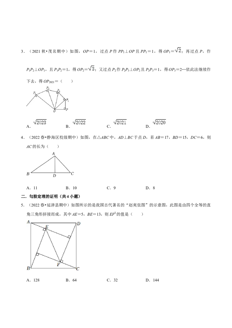 专题02勾股定理（知识串讲+热考题型+专题训练）-八年级数学下学期（人教版）（学生版）_初中数学_八年级数学下册（人教版）_期中+期末