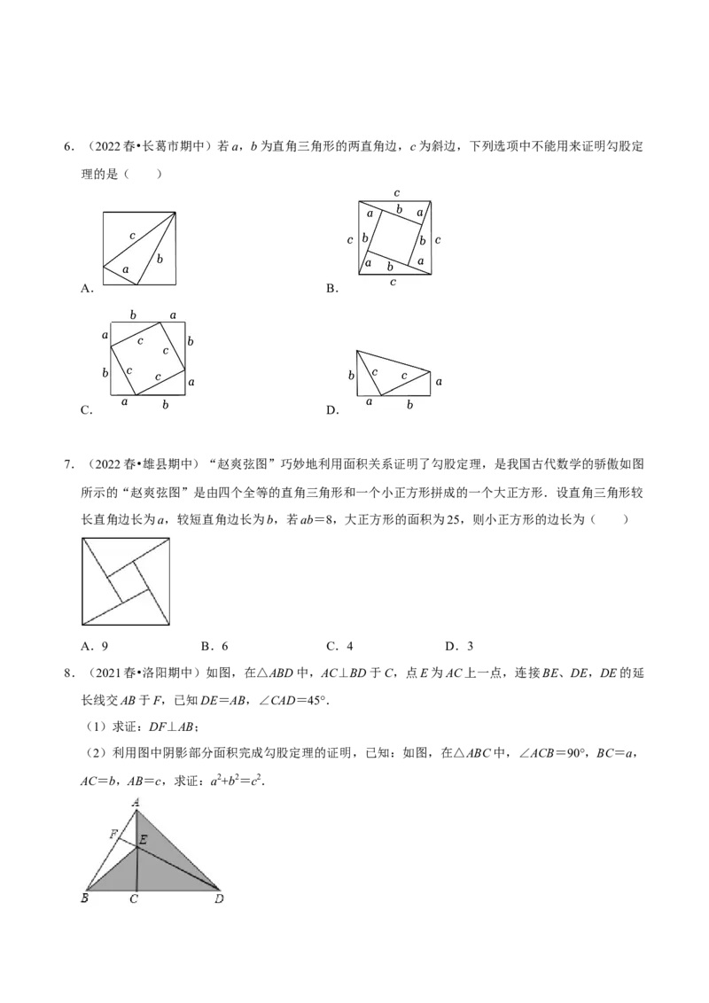 专题02勾股定理（知识串讲+热考题型+专题训练）-八年级数学下学期（人教版）（学生版）_初中数学_八年级数学下册（人教版）_期中+期末