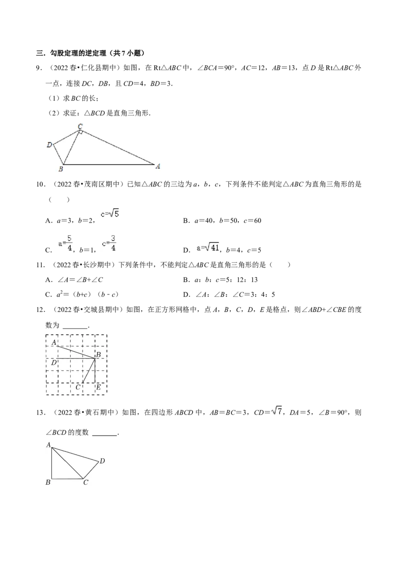 专题02勾股定理（知识串讲+热考题型+专题训练）-八年级数学下学期（人教版）（学生版）_初中数学_八年级数学下册（人教版）_期中+期末