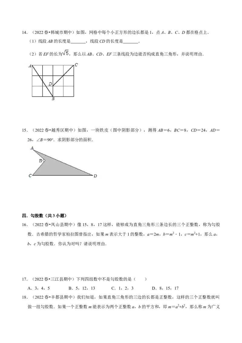 专题02勾股定理（知识串讲+热考题型+专题训练）-八年级数学下学期（人教版）（学生版）_初中数学_八年级数学下册（人教版）_期中+期末