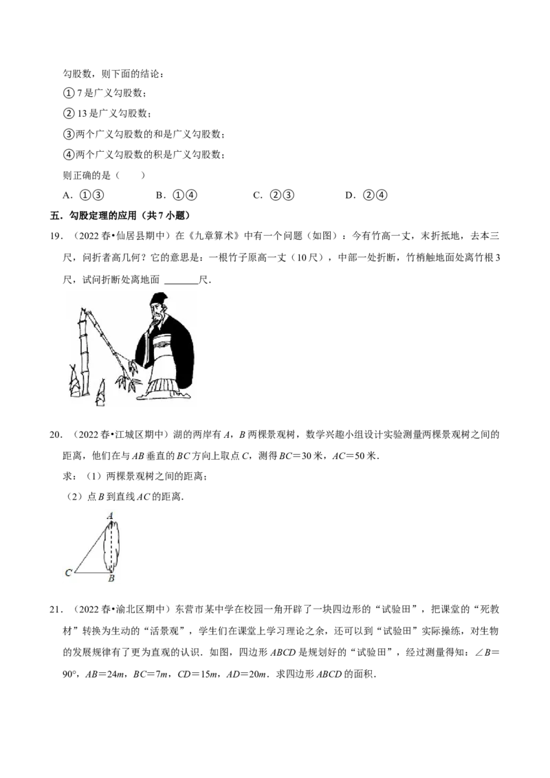 专题02勾股定理（知识串讲+热考题型+专题训练）-八年级数学下学期（人教版）（学生版）_初中数学_八年级数学下册（人教版）_期中+期末