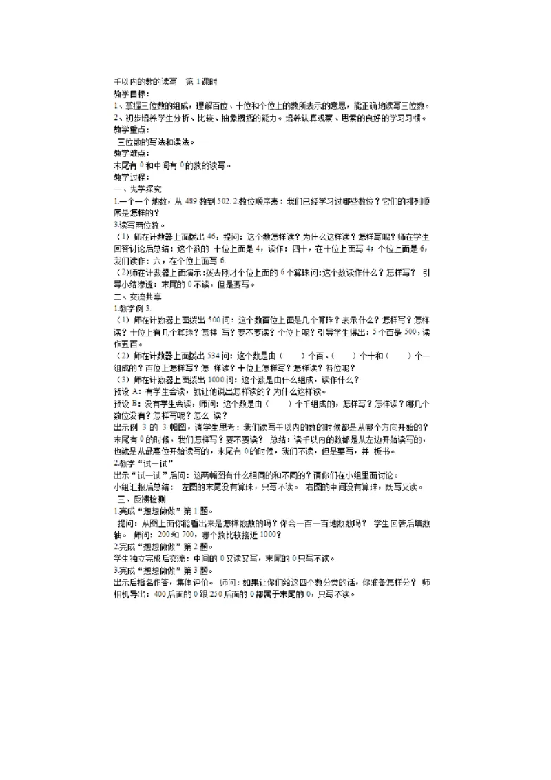 2、千以内数的读、写（孙老师）_二年级数学下册（苏教版）_第四套_苏教版数学2下优质公开课_四认识万以内的数_2、千以内数的读、写_《2、千以内数的读、写》（增发6位教方案）