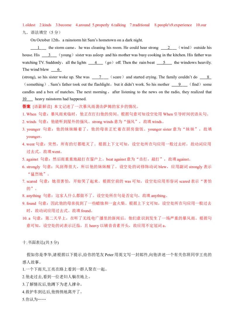 （同步100分测试）Unit5Whatwereyoudoingwhentherainstormcame单元测试（教师版）_新人教八下资料包_35赠送其它_八年级英语下册（人教版）_同步知识背默-V30