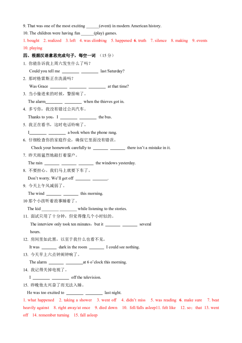 （同步100分测试）Unit5Whatwereyoudoingwhentherainstormcame单元测试（教师版）_新人教八下资料包_35赠送其它_八年级英语下册（人教版）_同步知识背默-V30