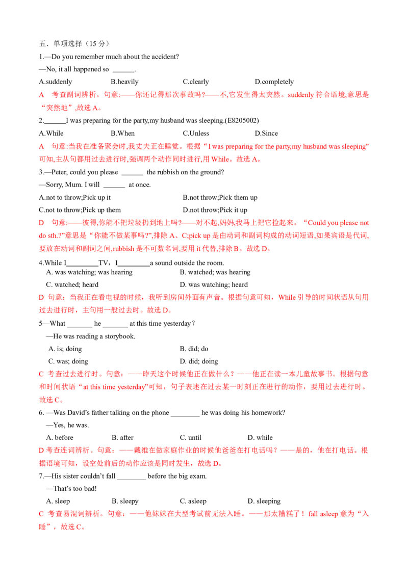 （同步100分测试）Unit5Whatwereyoudoingwhentherainstormcame单元测试（教师版）_新人教八下资料包_35赠送其它_八年级英语下册（人教版）_同步知识背默-V30