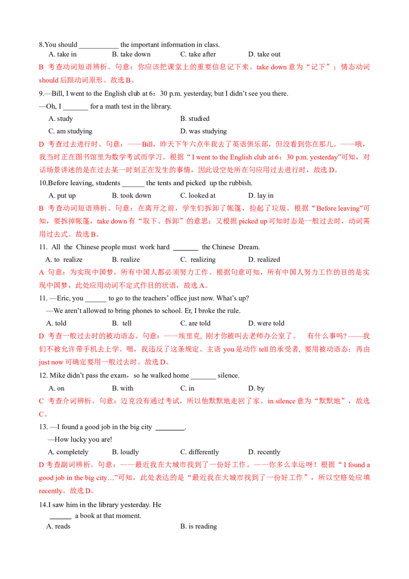 （同步100分测试）Unit5Whatwereyoudoingwhentherainstormcame单元测试（教师版）_新人教八下资料包_35赠送其它_八年级英语下册（人教版）_同步知识背默-V30