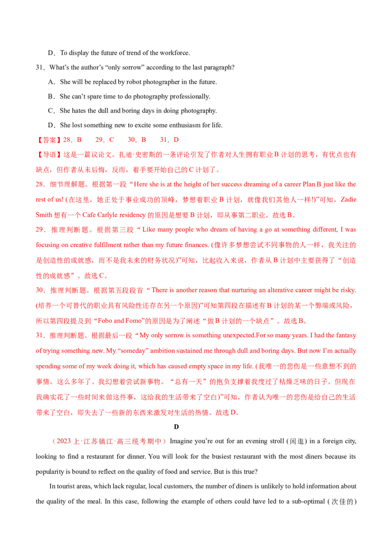 黄金卷07-赢在高考&middot;黄金8卷备战2024年高考英语模拟卷（江苏专用）（解析版）_3.2025英语总复习_2024年新高考资料_4.2024高考模拟预测试卷