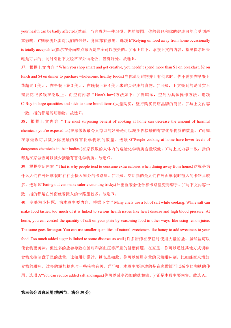 黄金卷07-赢在高考&middot;黄金8卷备战2024年高考英语模拟卷（江苏专用）（解析版）_3.2025英语总复习_2024年新高考资料_4.2024高考模拟预测试卷